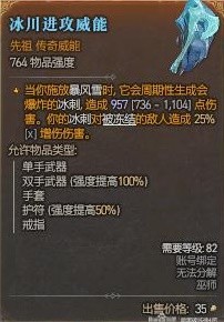 暗黑破壞神4冰法天賦技能與裝備推薦