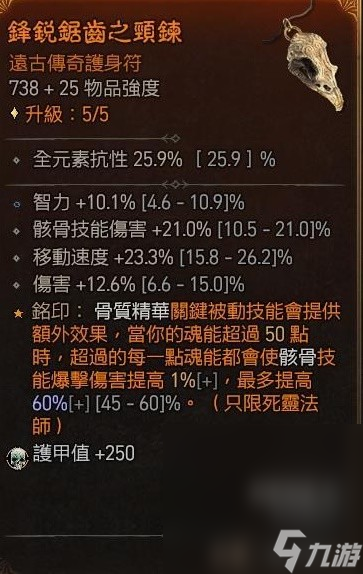 《暗黑破坏神4》骨矛流死灵1-100级各阶段加点配置一览