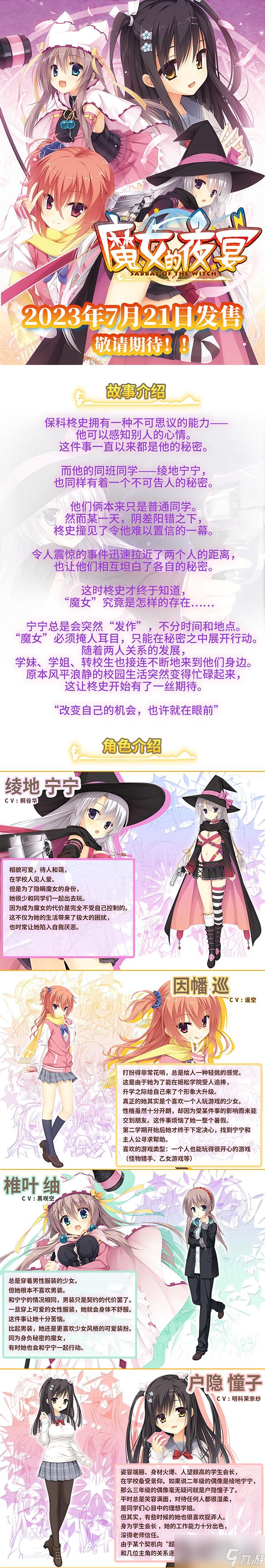 《魔女的夜宴》全角色攻略路线指南