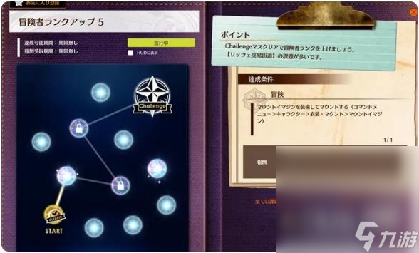 《蓝色协议》冒险等级4-5坐骑任务完成攻略分享