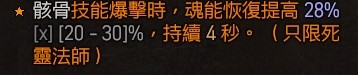 《暗黑破坏神4》骨矛流死灵1-100级各阶段加点配置一览