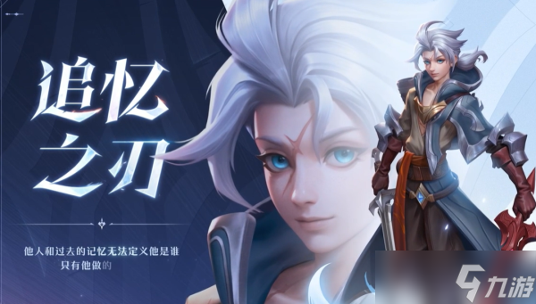 《王者荣耀》新英雄亚连怎么获得