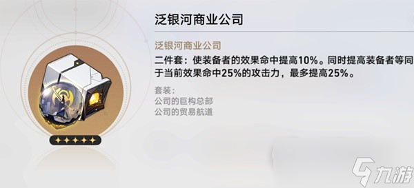 崩坏星穹铁道瓦尔特行迹解析与出装配队指南