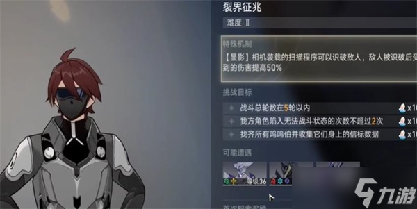 崩坏星穹铁道裂界征兆2最新攻略