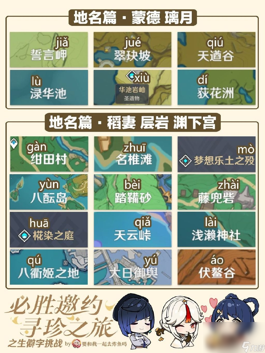 《原神》生僻字挑战答案一览