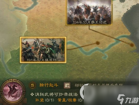 《三国志战棋版》独行赴斗怎么样 S2事件战法独行赴斗简评