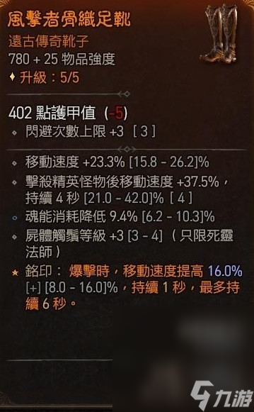 《暗黑破坏神4》骨矛流死灵1-100级各阶段加点配置一览