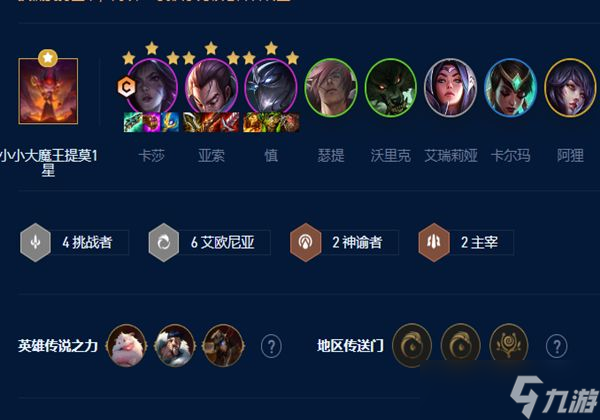 云顶之弈s9艾欧尼亚卡莎怎么玩-6艾欧尼亚卡莎出装站位