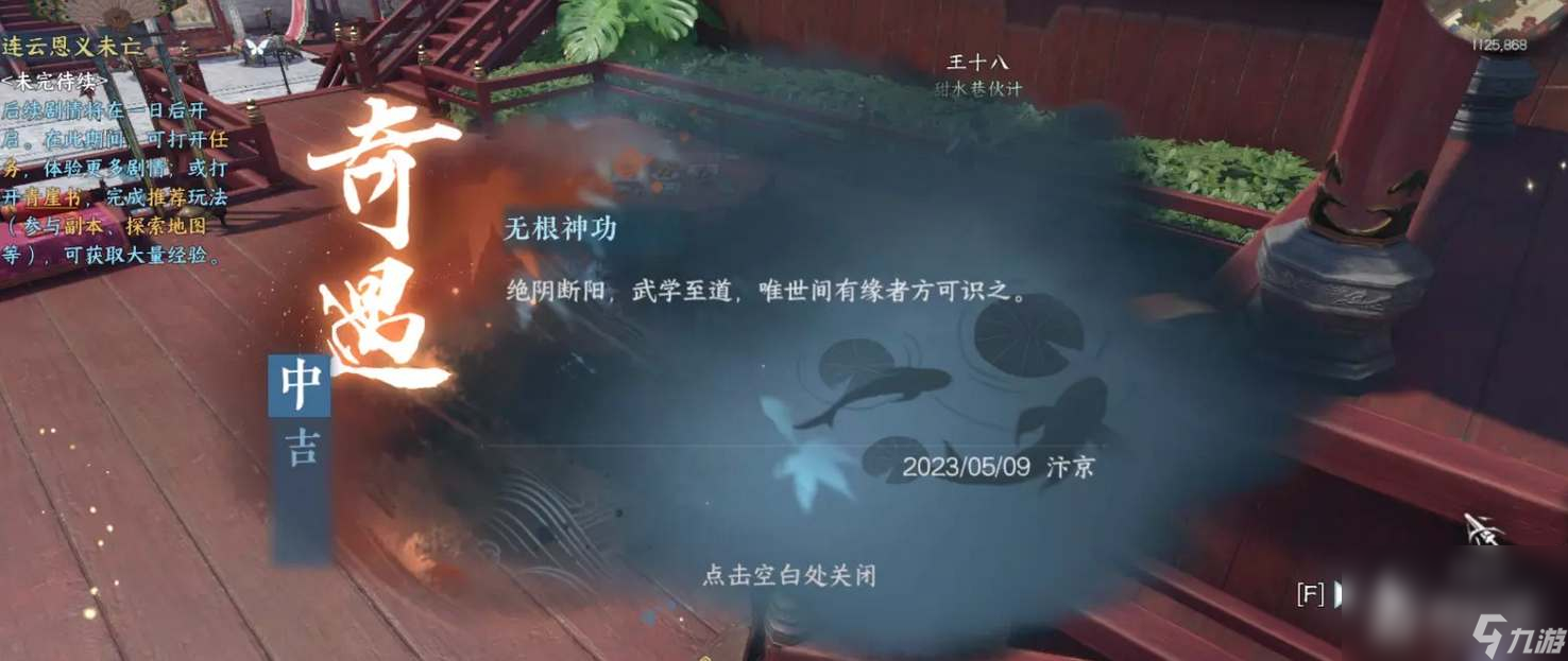 《逆水寒手游》无根门加入方法