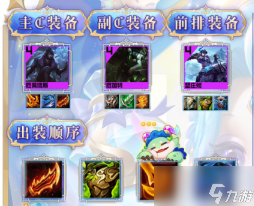 云顶之弈s9堡垒巨神枪阵容攻略