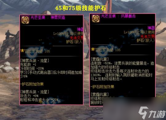 《dnf》旅人110级护石选择推荐