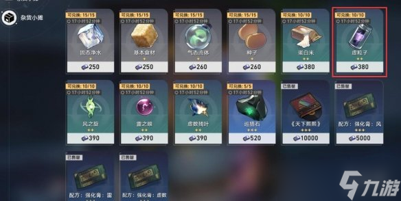 《崩坏星穹铁道》1.1实验助手请就位第一天材料获取攻略