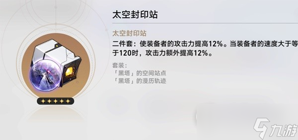 崩坏星穹铁道瓦尔特行迹解析与出装配队指南