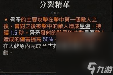 《暗黑破坏神4》骨矛流死灵1-100级各阶段加点配置一览