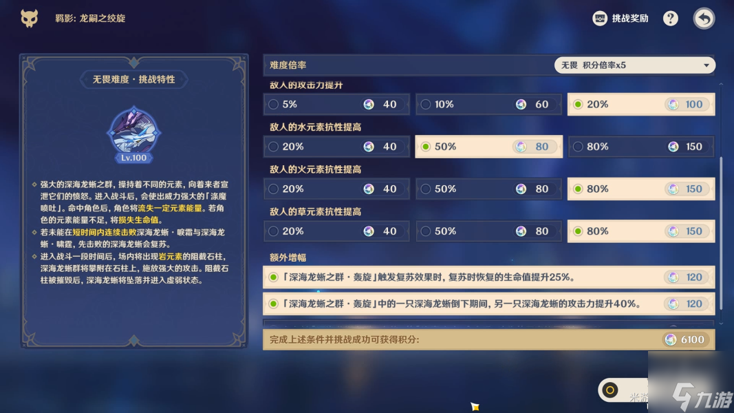 原神龍嗣之絞旋6000分攻略 龍嗣之絞旋buff怎么選