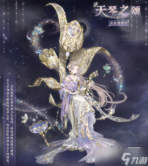 《奇迹暖暖》奇妙博物馆天琴座活动攻略分享