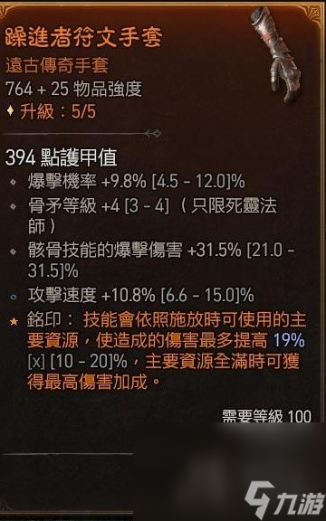 《暗黑破坏神4》骨矛流死灵1-100级各阶段加点配置分享