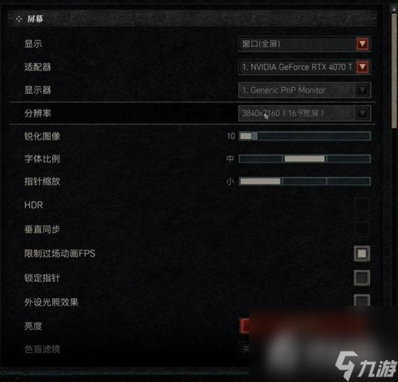 《暗黑破坏神4》最高画面设置推荐