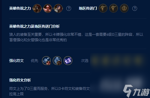 《云顶之弈》S9狼人阵容推荐攻略