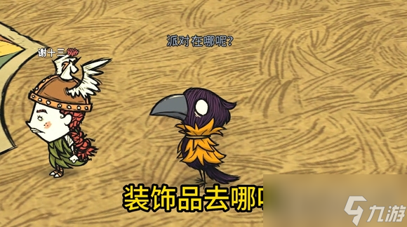 《饥荒联机版》2023鸦年华活动玩法攻略