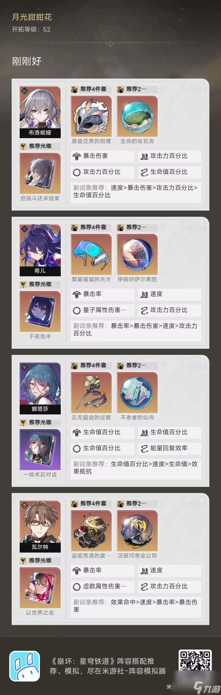《崩坏星穹铁道》1.1布洛妮娅队伍搭配攻略