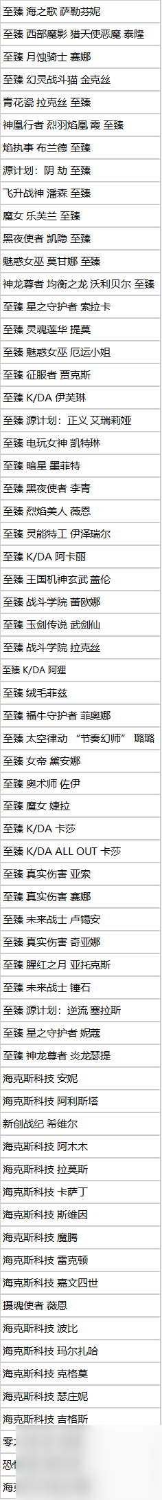 《英雄联盟》神话皮肤三选一宝箱全奖励一览