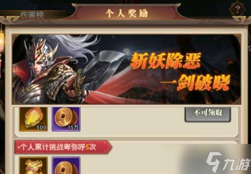 铁杆三国双城之战妖王噩兆怎么玩 妖王噩兆挑战技巧介绍