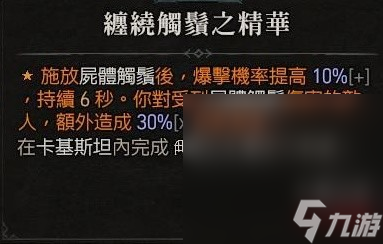 《暗黑破坏神4》骨矛流死灵1-100级各阶段加点配置一览