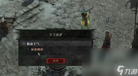 暗黑破坏神4振奋士气任务怎么做