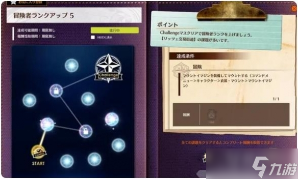 《蓝色协议》冒险等级4-5坐骑任务流程