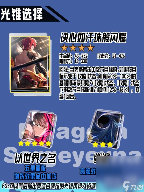《崩坏星穹铁道》1.1版佩拉培养指南详情