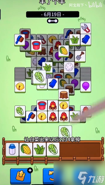 羊了个羊6月19日攻略 羊羊大世界6月19日攻略