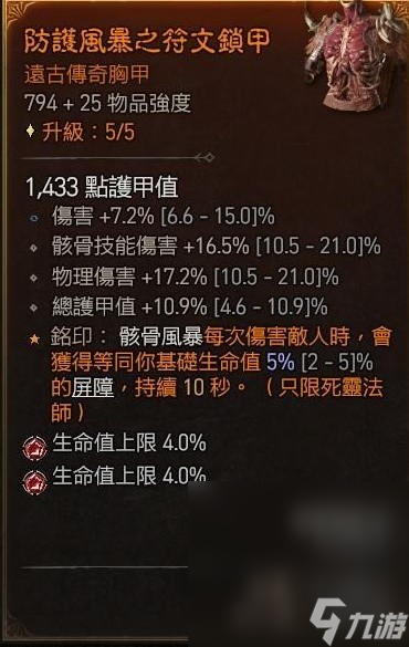 《暗黑破坏神4》骨矛流死灵1-100级各阶段加点配置一览