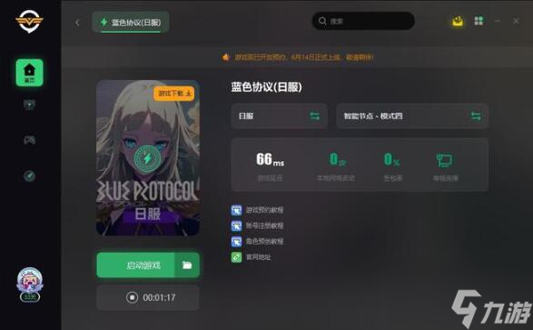 蓝色协议配置要求介绍