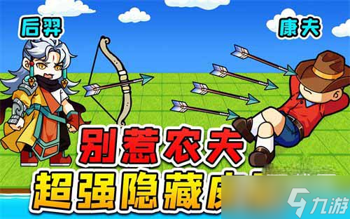 《别惹农夫》最新2个隐藏皮肤解锁攻略分享