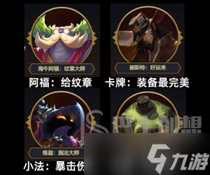 金铲铲之战S9皮城枪手如何搭配 金铲铲之战S9皮城枪手搭配教程