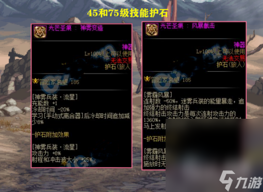 《dnf》旅人110级护石选择推荐攻略