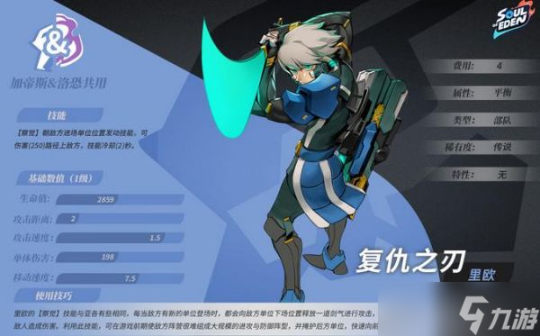 伊甸之战怎么获取里欧 伊甸之战里欧解析介绍