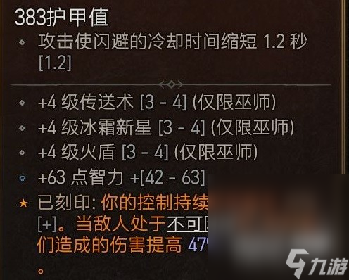 《暗黑破坏神4》环绕电球法构筑解析攻略