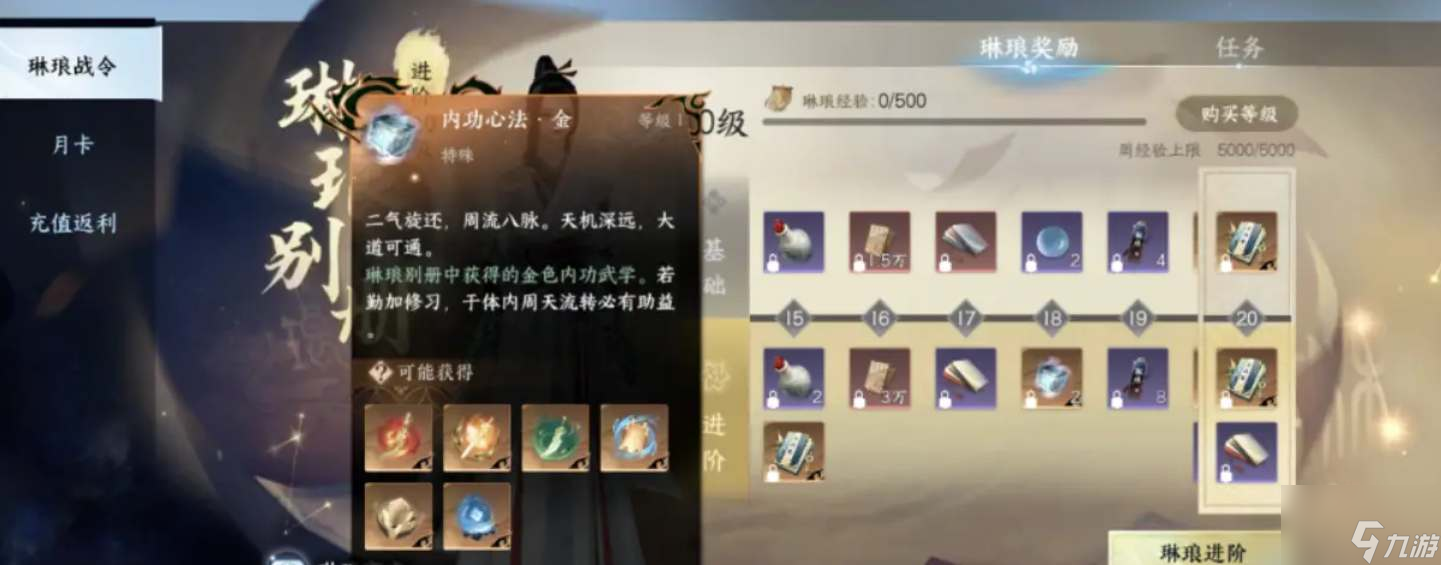 逆水寒手游金色內(nèi)功獲取途徑