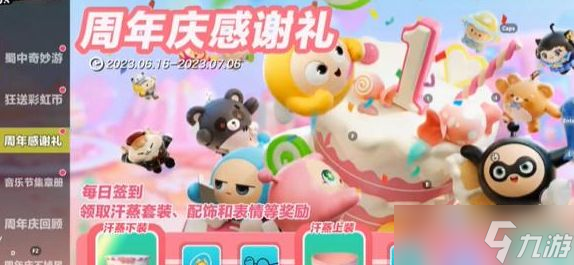 蛋仔派对周年庆一岁蛋生礼大全 2023周年庆感谢礼奖励汇总