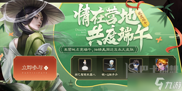 王者荣耀端午节活动有什么内容 王者荣耀端午节活动预览