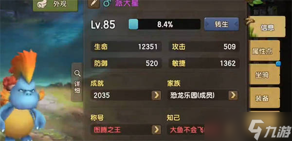 新石器时代怎么选择坐骑