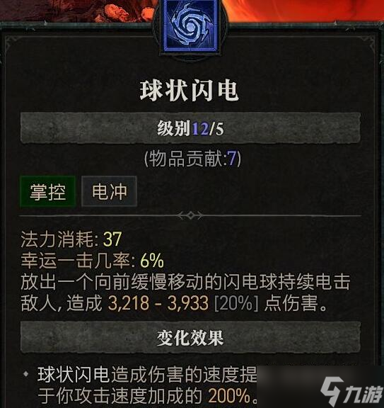《暗黑破坏神4》电法飞雷神bd构筑思路 环绕电球法怎么搭配？