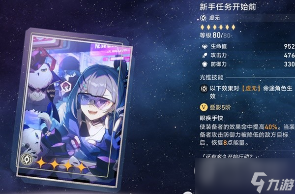 崩坏星穹铁道瓦尔特行迹解析与出装配队指南