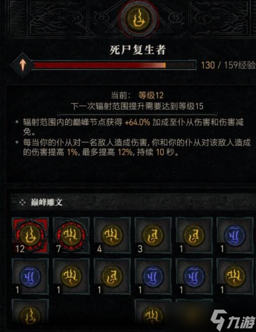 《暗黑破坏神4》死灵尸爆召唤流bd心得 尸爆召唤流怎么玩？