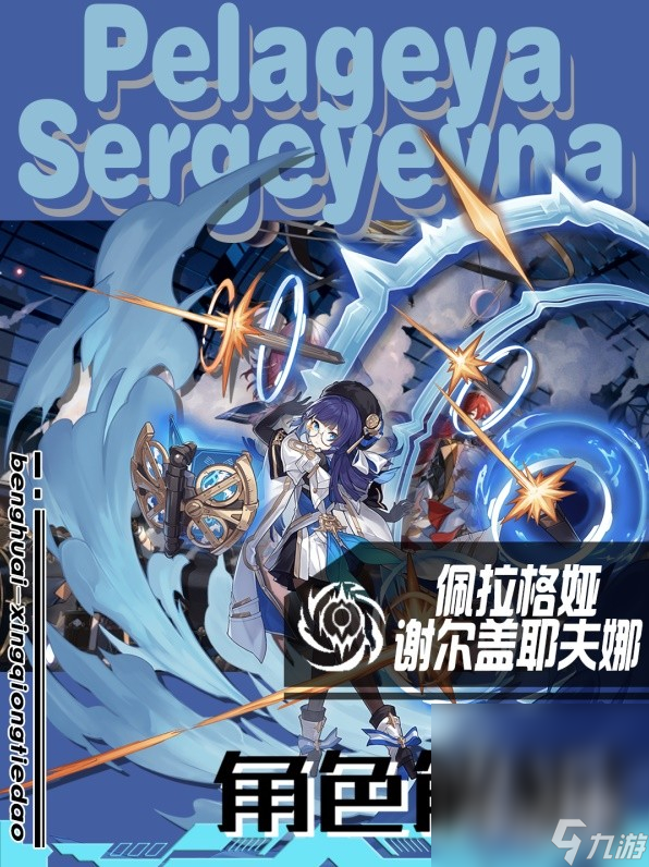《崩坏星穹铁道》1.1版佩拉培养指南详情