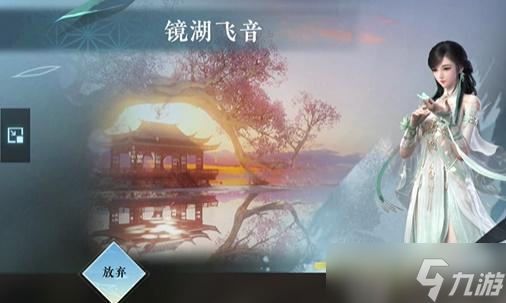 <a id='link_pop' class='keyword-tag' href='https://www.9game.cn/nishuihan1/'>逆水寒手游</a>镜湖飞音怎么打
