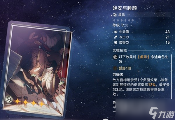 崩坏星穹铁道瓦尔特行迹解析与出装配队指南