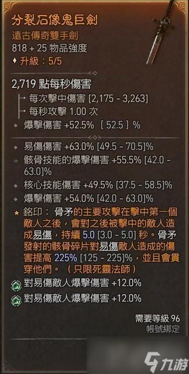 《暗黑破坏神4》骨矛死灵单刷83层大秘境BD